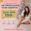Лазерна епилация на цяло тяло