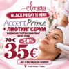 Радиочестотен лифтинг с Accent Prime + лифтинг серум – цяло лице