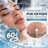 Терапия PUR OXYGEN - Ericson Laboratories - за дълбока хидратация
